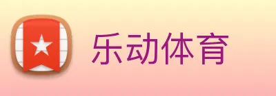乐动 Logo